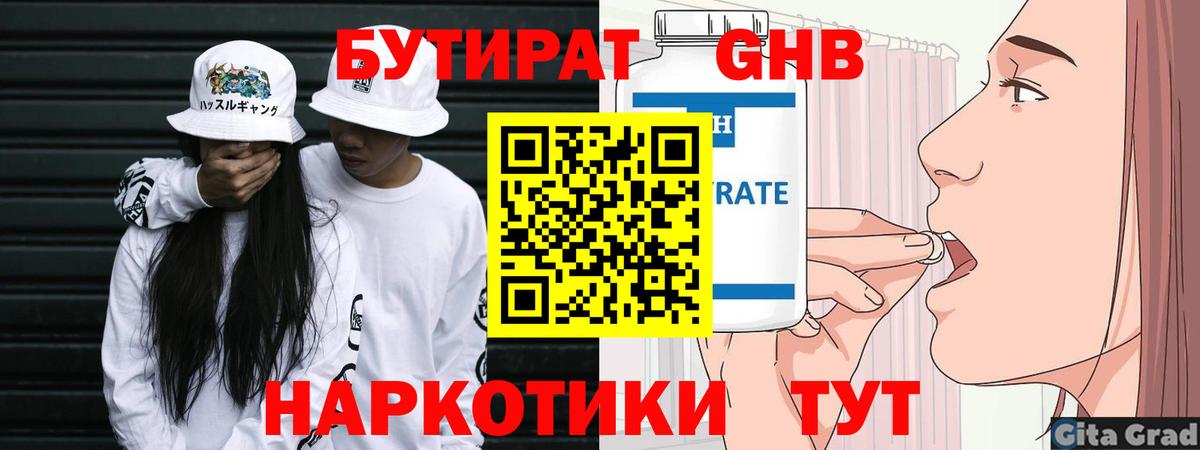БУТИРАТ  Бутират BDO 33%  Вход с VPN  Тавда 