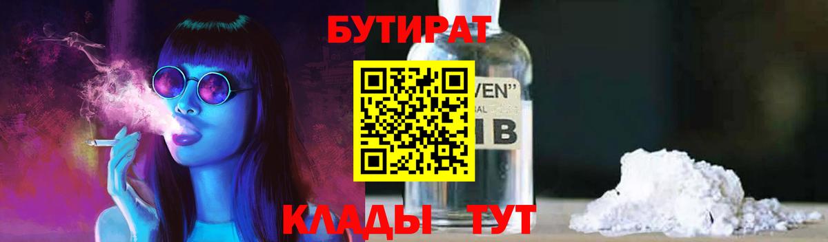 Бутират вода Тавда