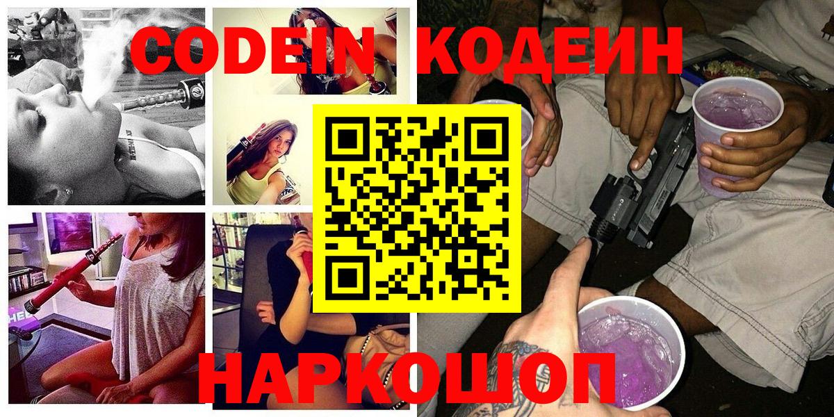Codein Purple Drank  Вход с VPN  Тавда  Кодеин Purple Drank 