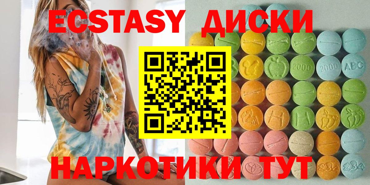 Экстази диски Тавда