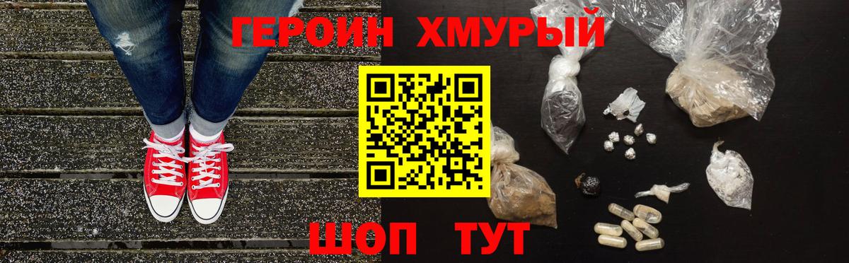 ГЕРОИН Heroin Тавда