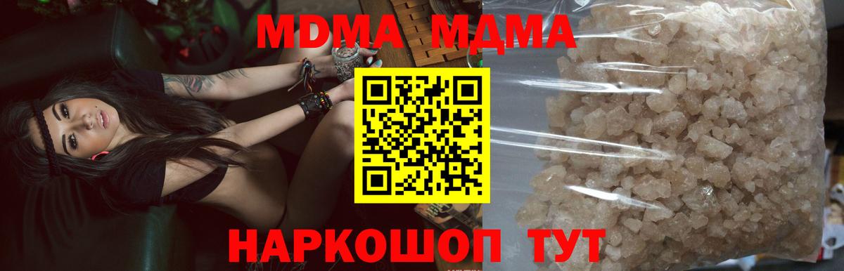 МДМА crystal  Вход с VPN  MDMA Molly  Тавда 