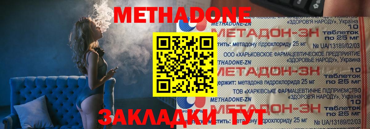 МЕТАДОН кристалл  Метадон VHQ  Тавда  Вход с VPN 