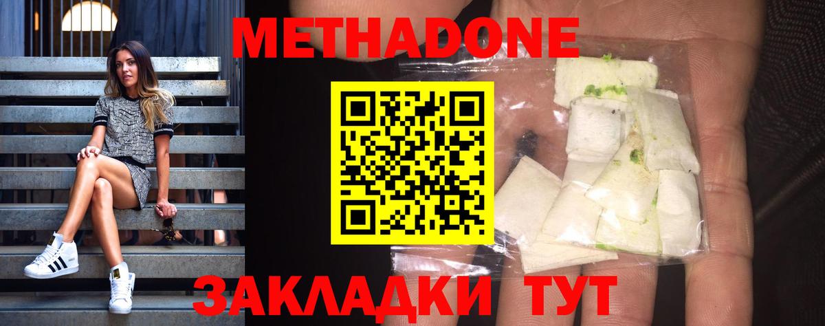 МЕТАДОН белоснежный Тавда