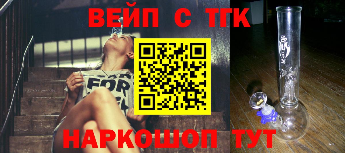 Дистиллят ТГК вейп с тгк Тавда